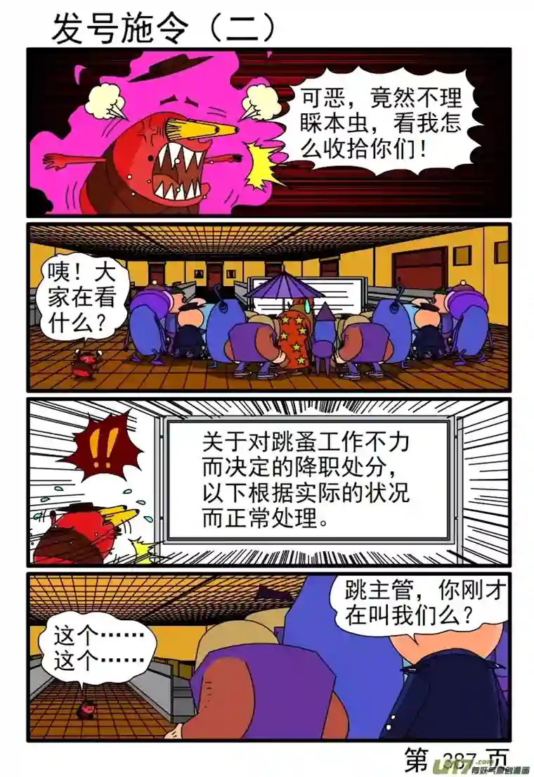 呆呆和瓜瓜385-392