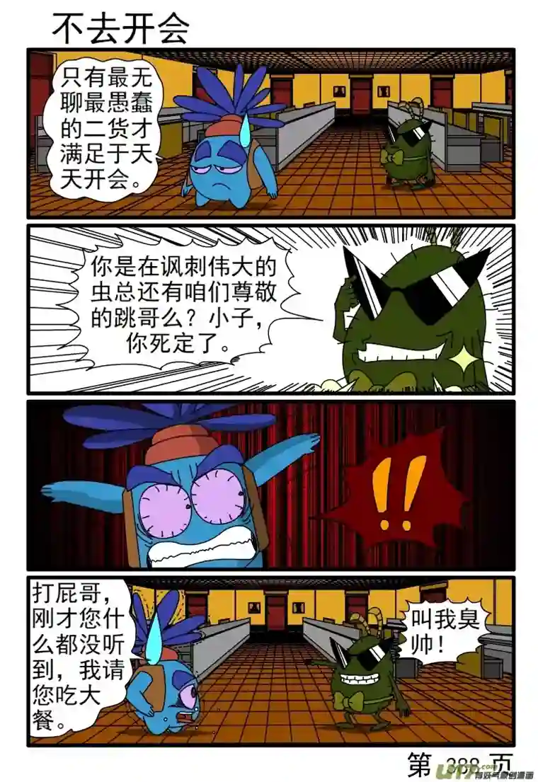 呆呆和瓜瓜385-392