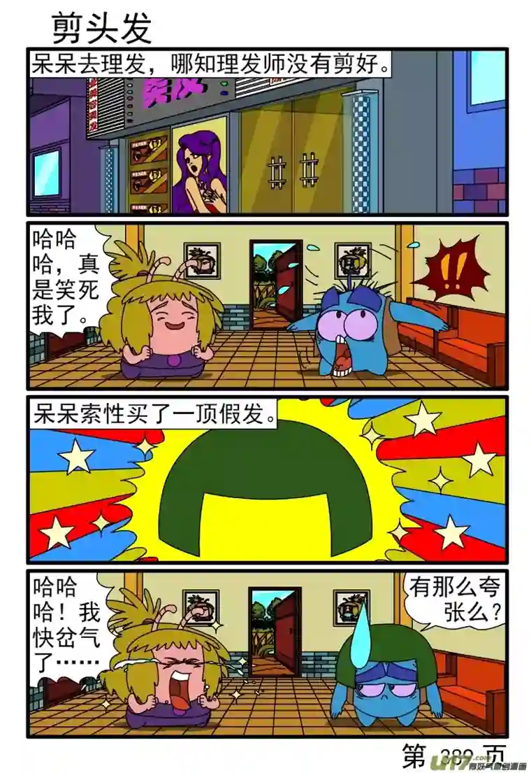 呆呆和瓜瓜385-392