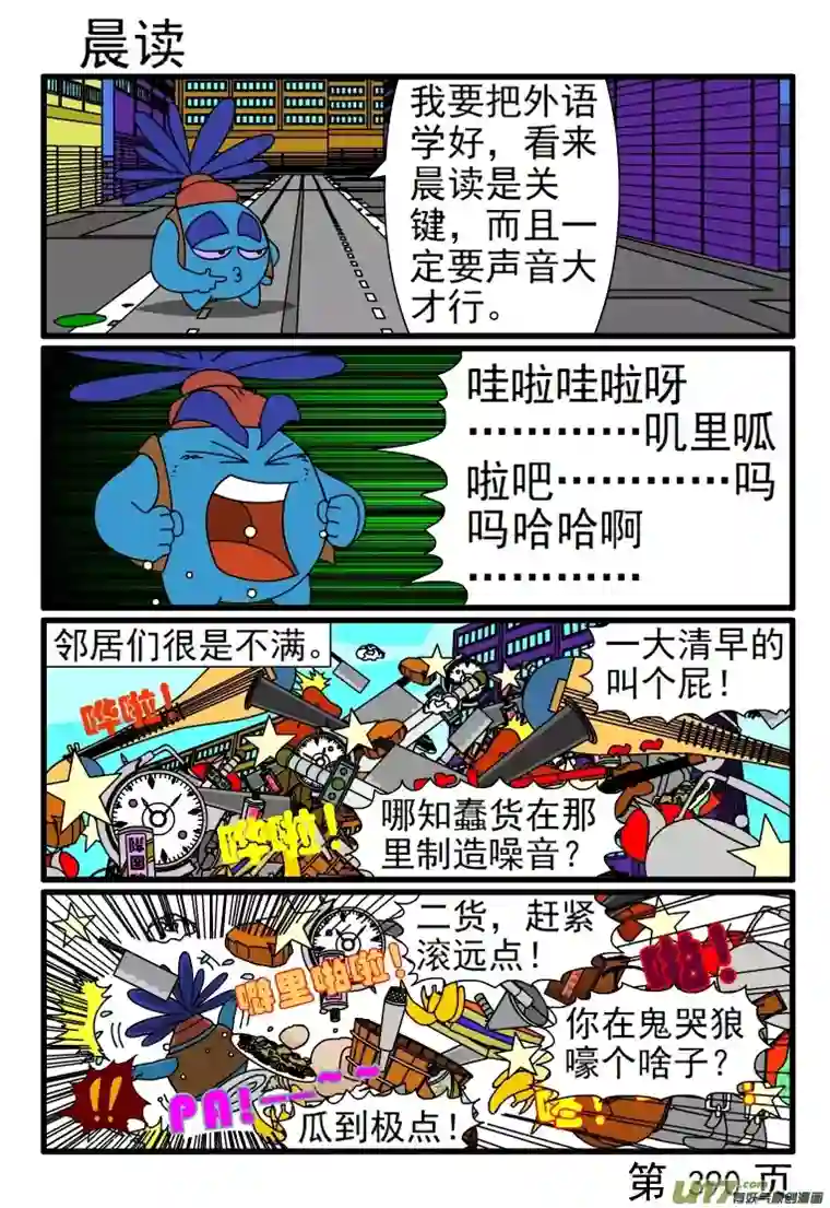 呆呆和瓜瓜385-392