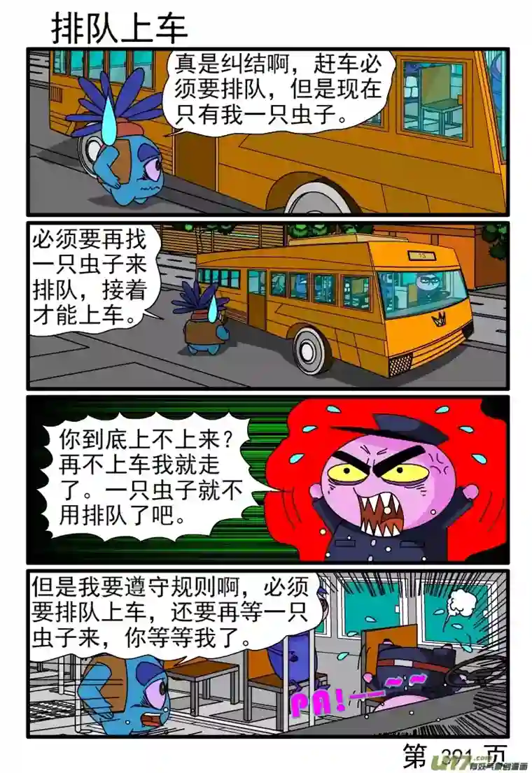 呆呆和瓜瓜385-392