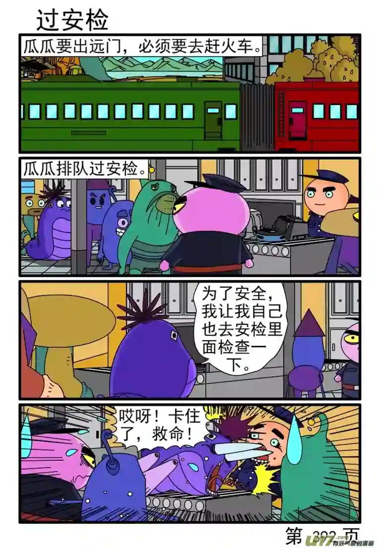 呆呆和瓜瓜385-392