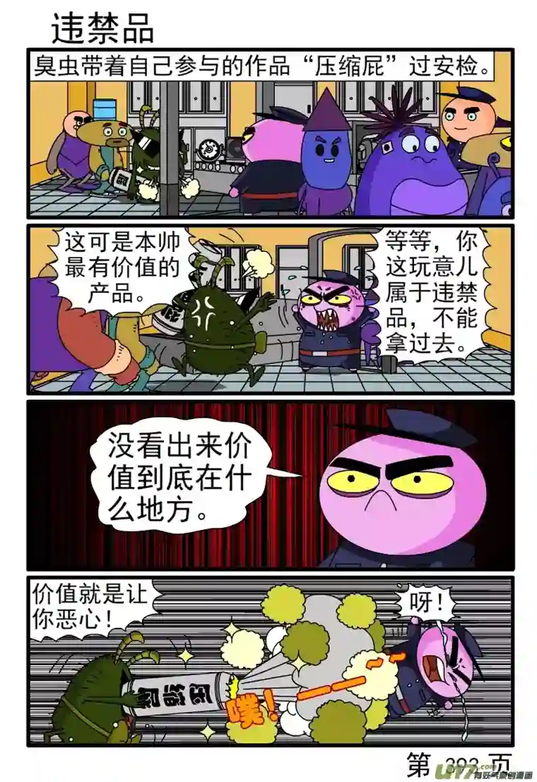 呆呆和瓜瓜393-400