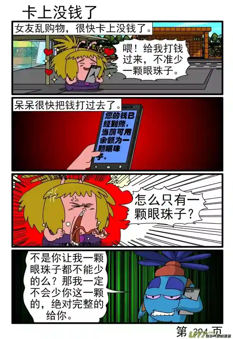 呆呆和瓜瓜393-400