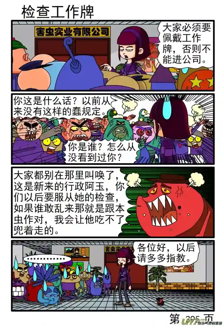 呆呆和瓜瓜393-400