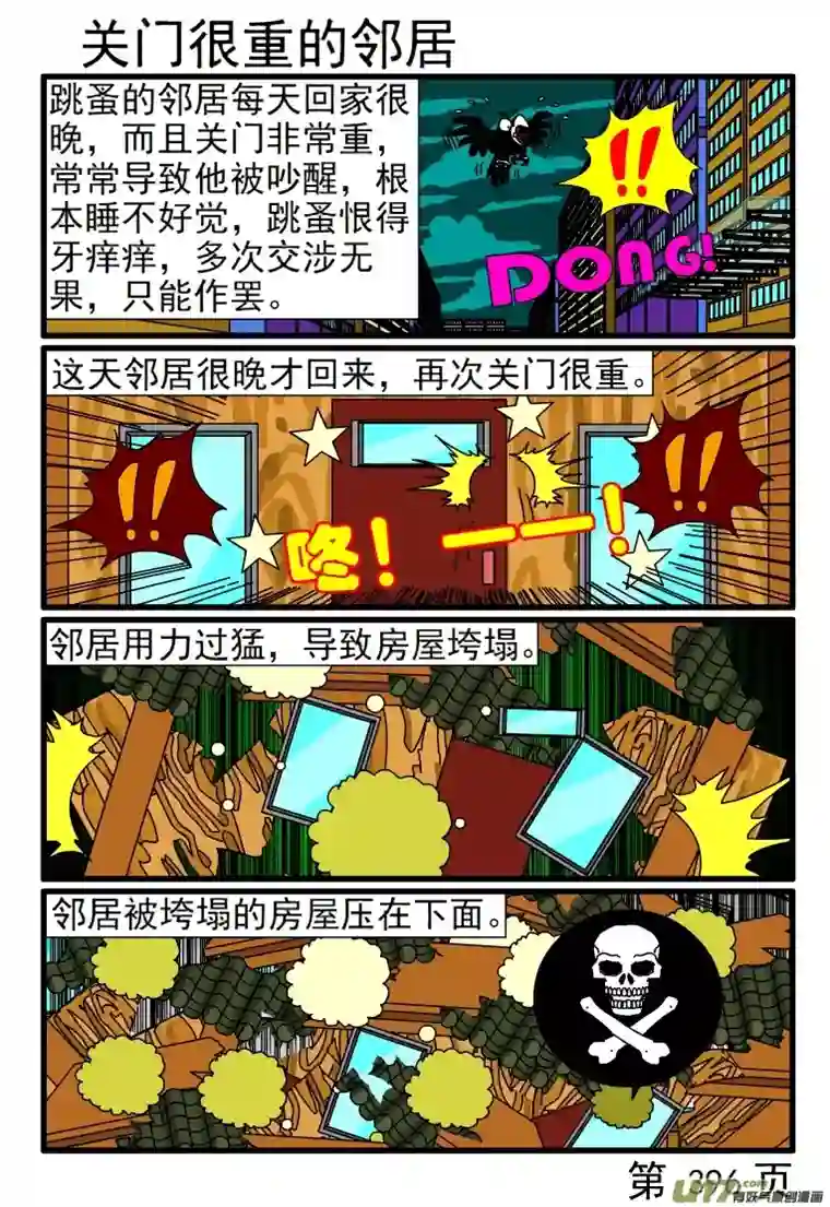 呆呆和瓜瓜393-400