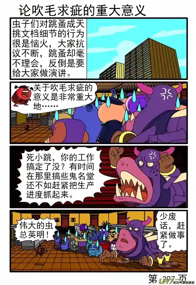 呆呆和瓜瓜393-400