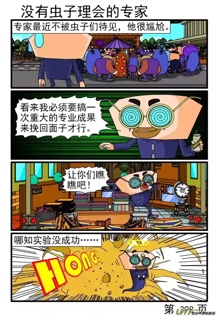 呆呆和瓜瓜393-400