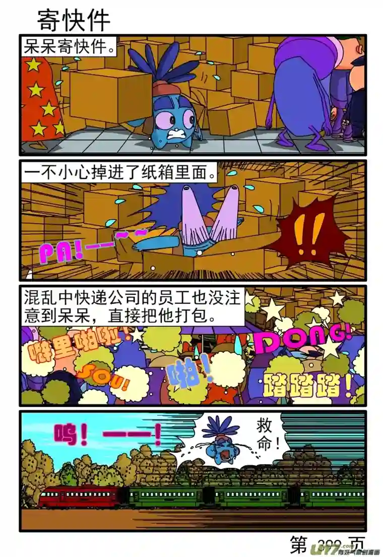 呆呆和瓜瓜393-400