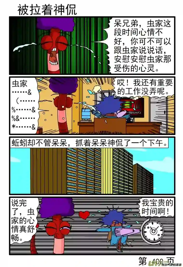 呆呆和瓜瓜393-400