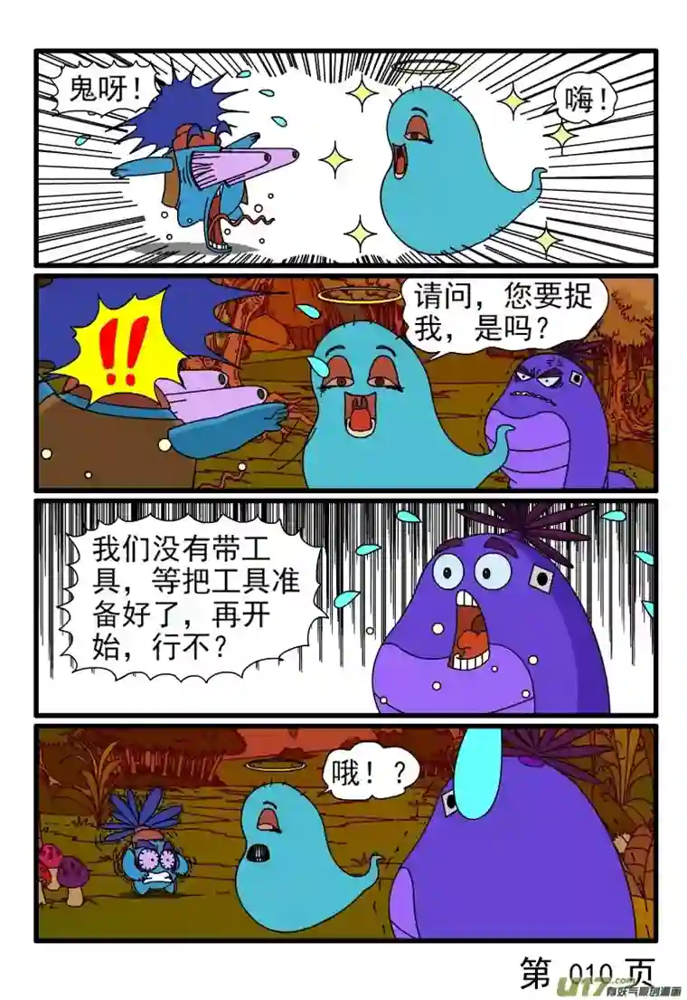 呆呆和瓜瓜打猎