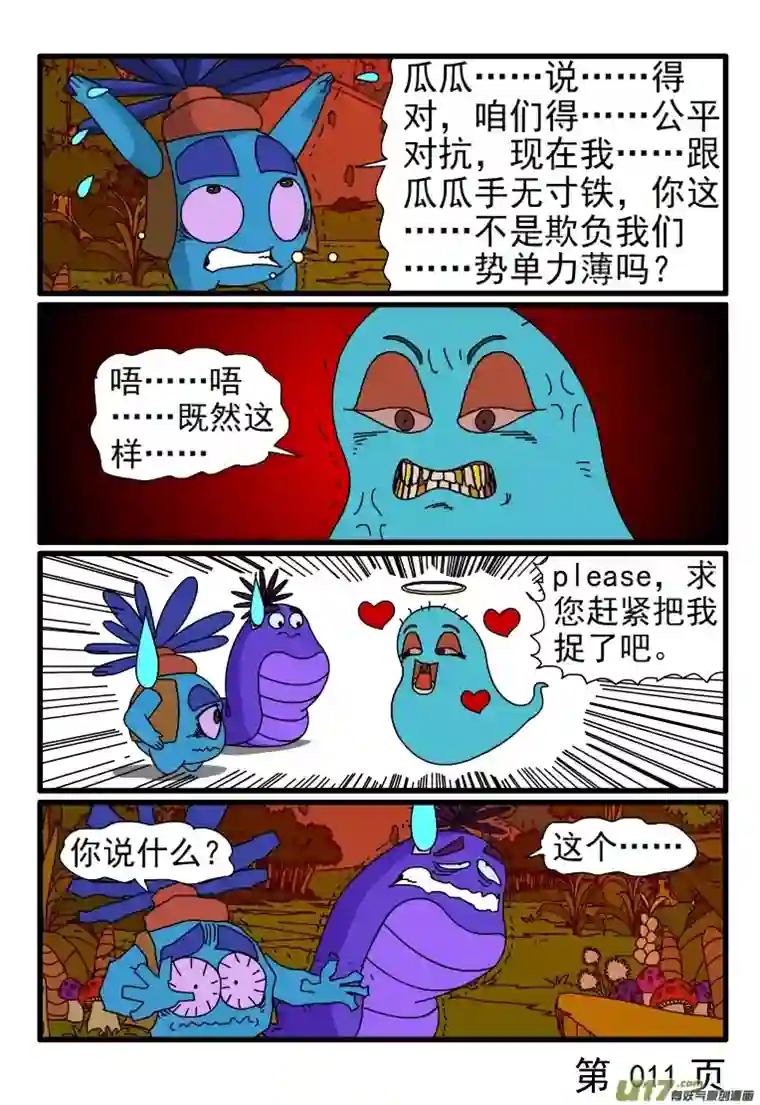 呆呆和瓜瓜打猎