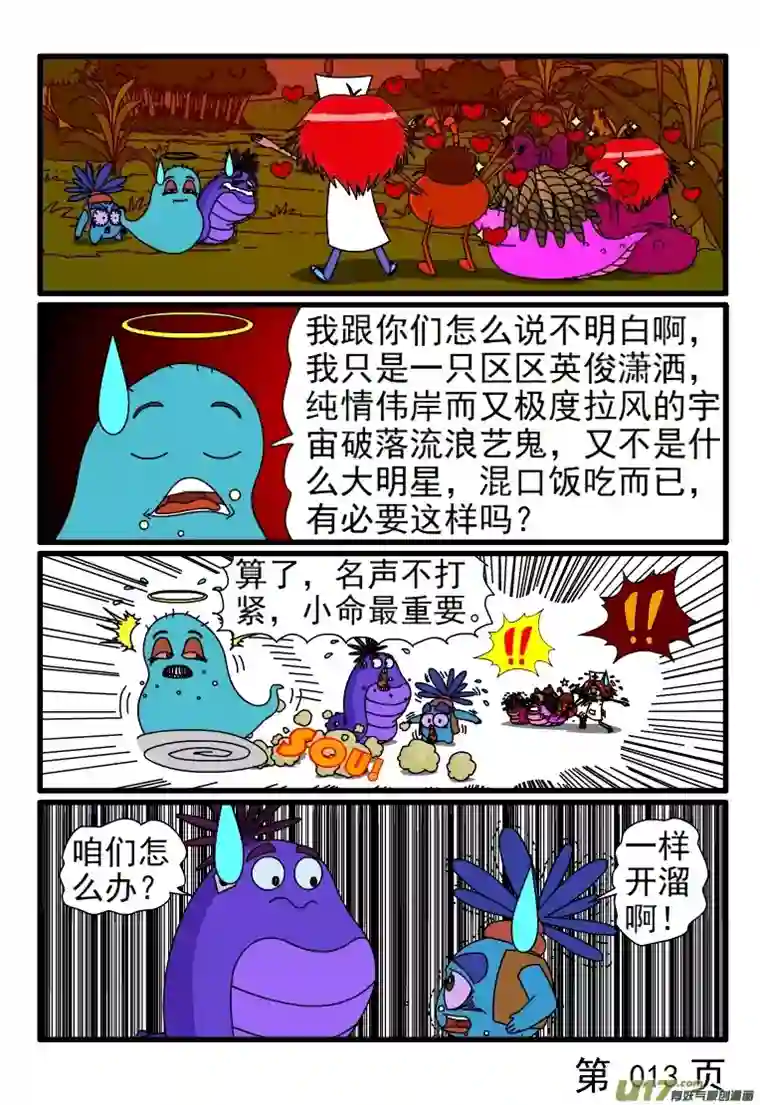 呆呆和瓜瓜打猎