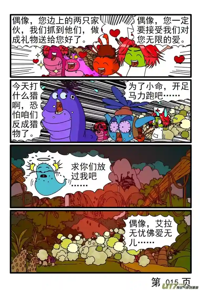 呆呆和瓜瓜打猎