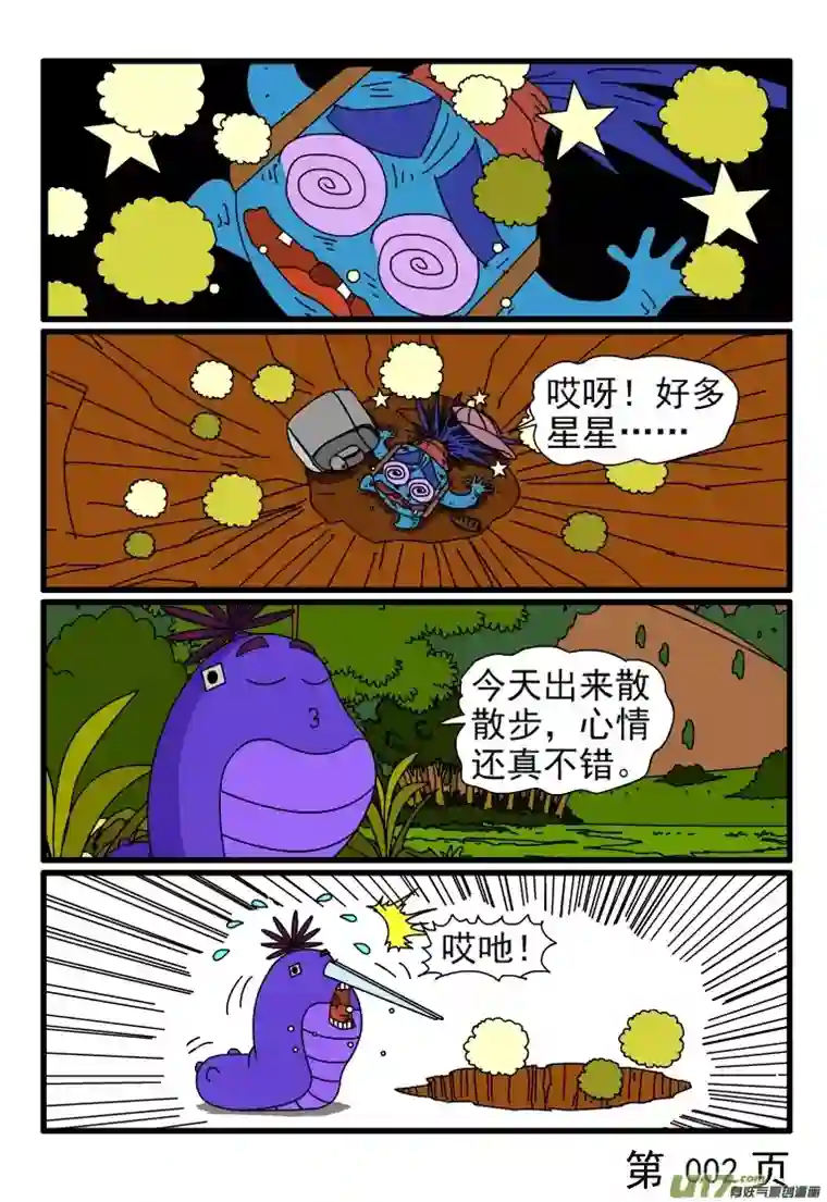 呆呆和瓜瓜打猎