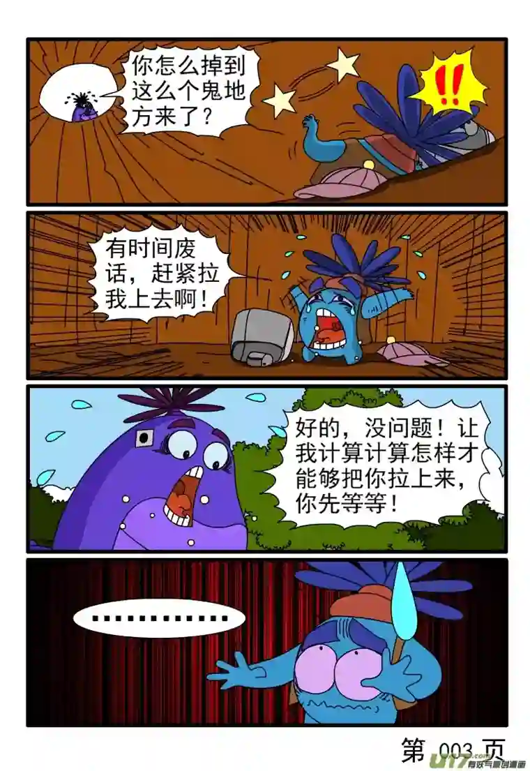 呆呆和瓜瓜打猎