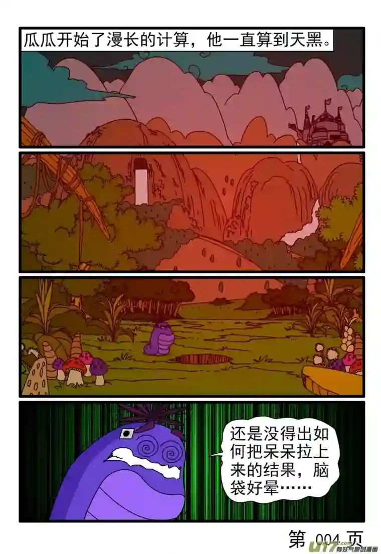 呆呆和瓜瓜打猎