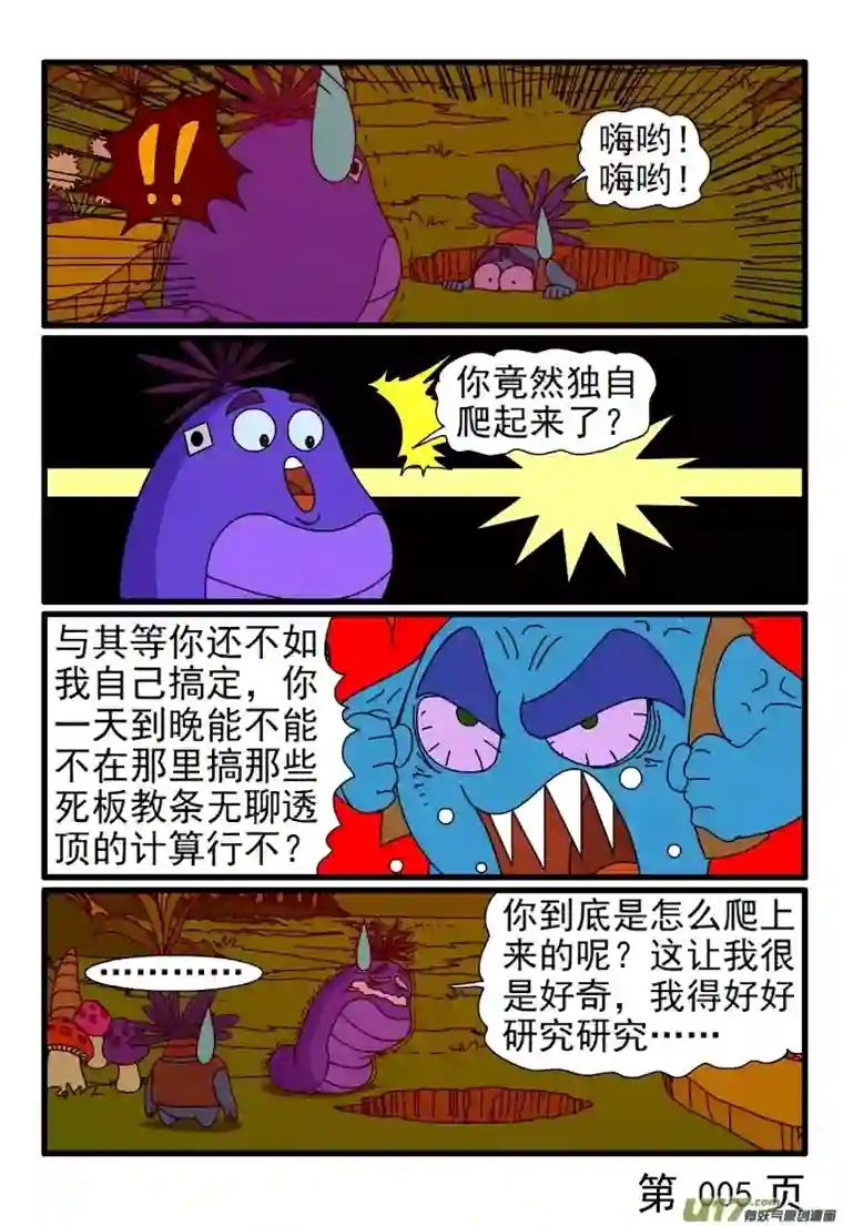 呆呆和瓜瓜打猎