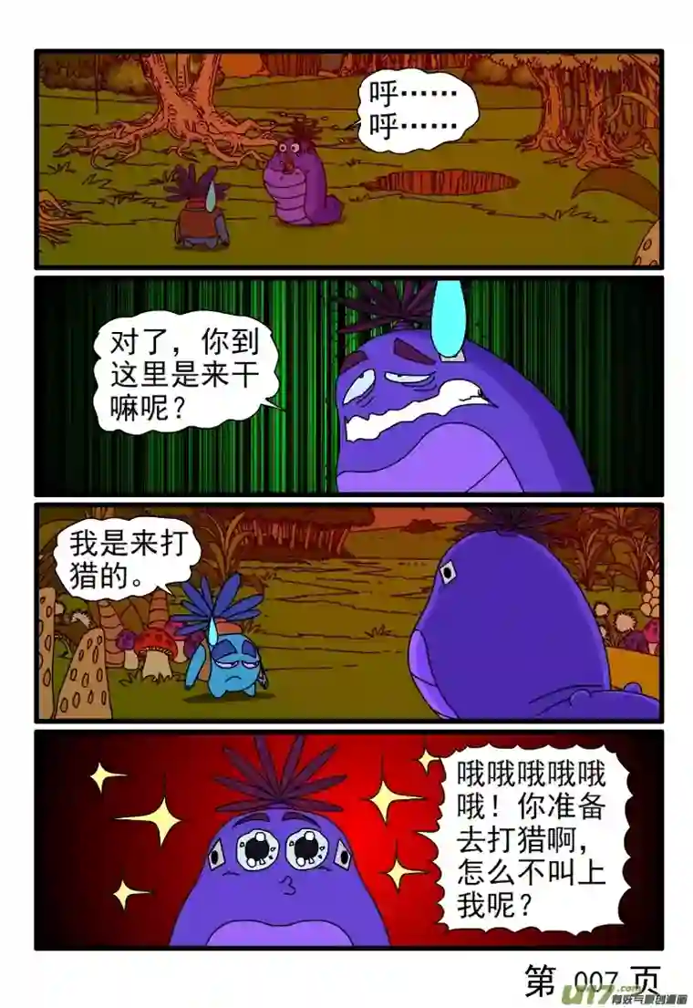 呆呆和瓜瓜打猎