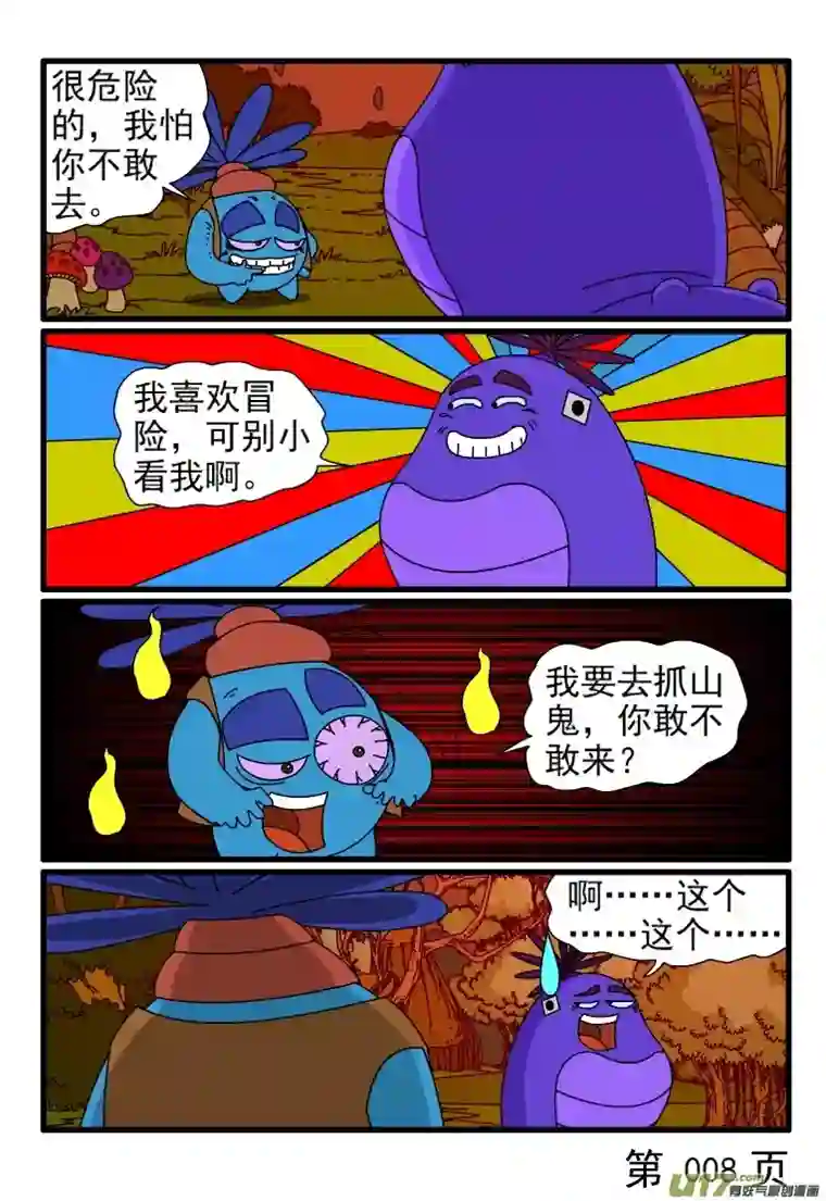 呆呆和瓜瓜打猎