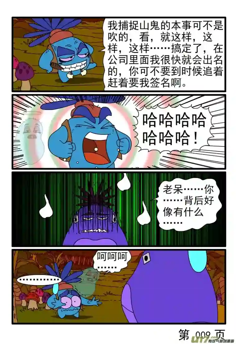 呆呆和瓜瓜打猎