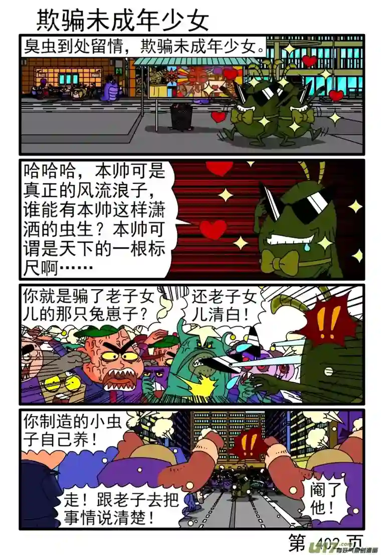 呆呆和瓜瓜401-408