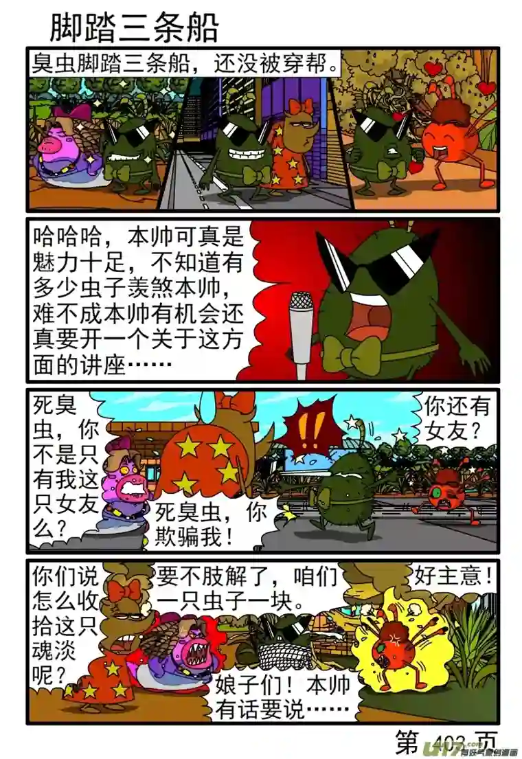 呆呆和瓜瓜401-408