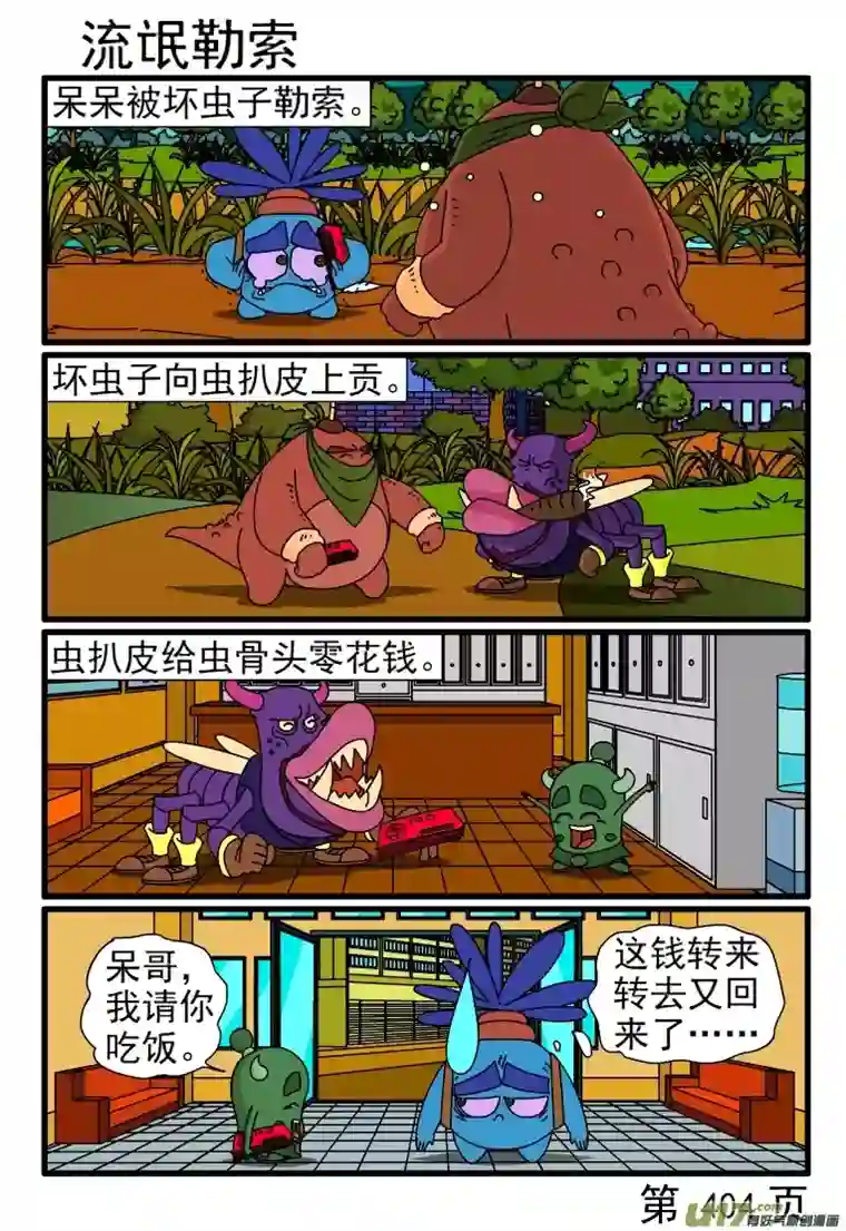 呆呆和瓜瓜401-408