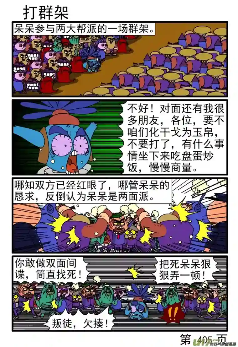 呆呆和瓜瓜401-408