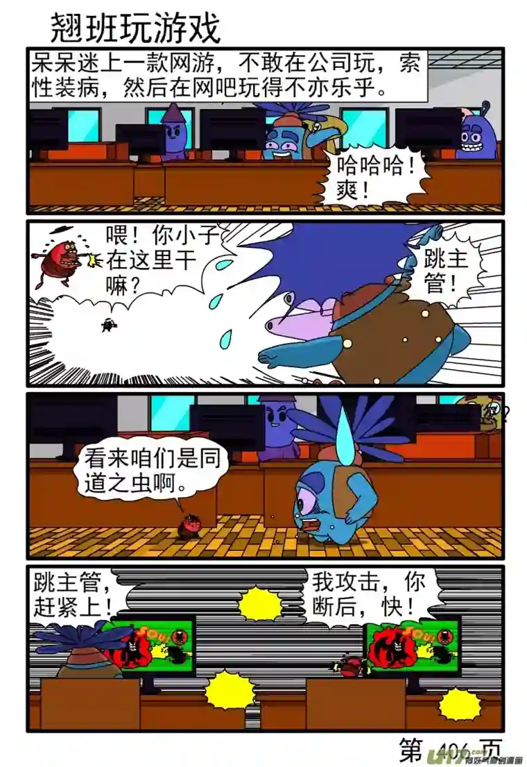 呆呆和瓜瓜401-408