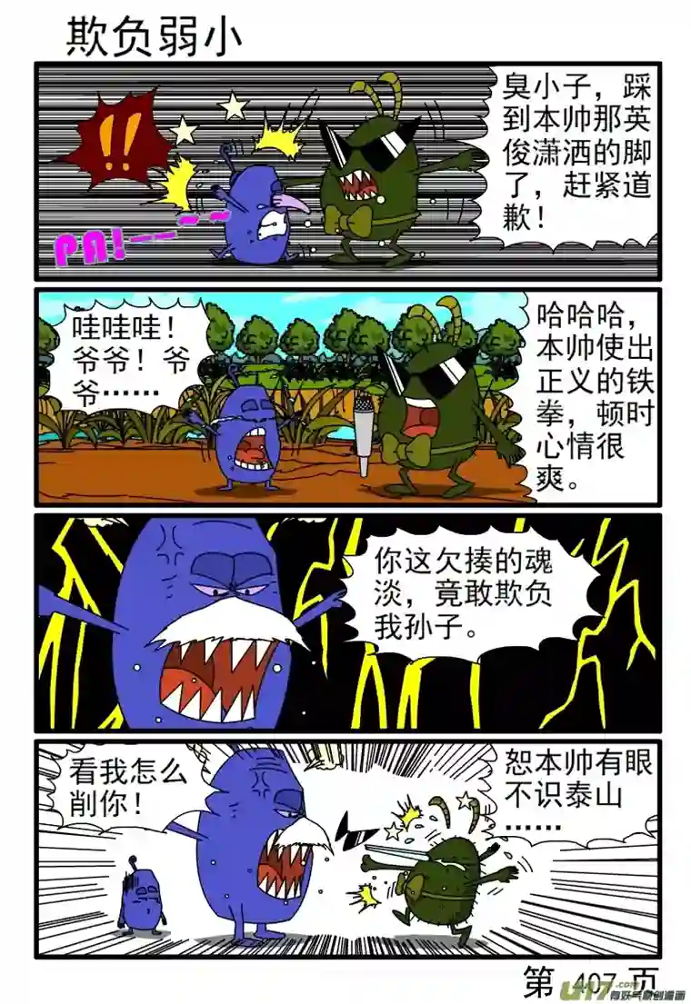 呆呆和瓜瓜401-408