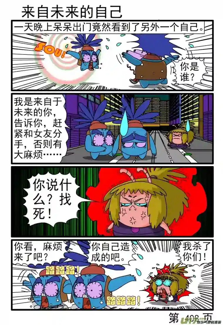 呆呆和瓜瓜401-408