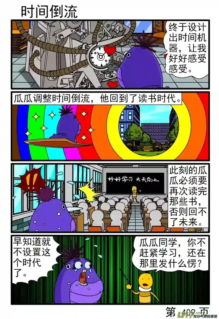 呆呆和瓜瓜409-416