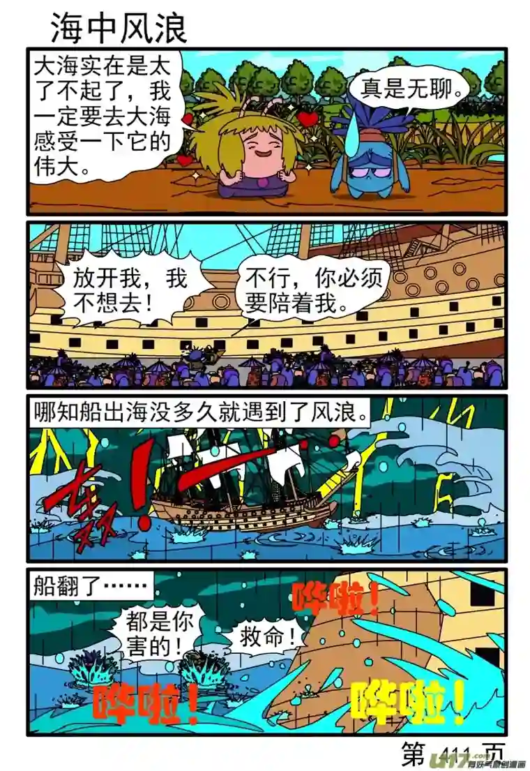 呆呆和瓜瓜409-416