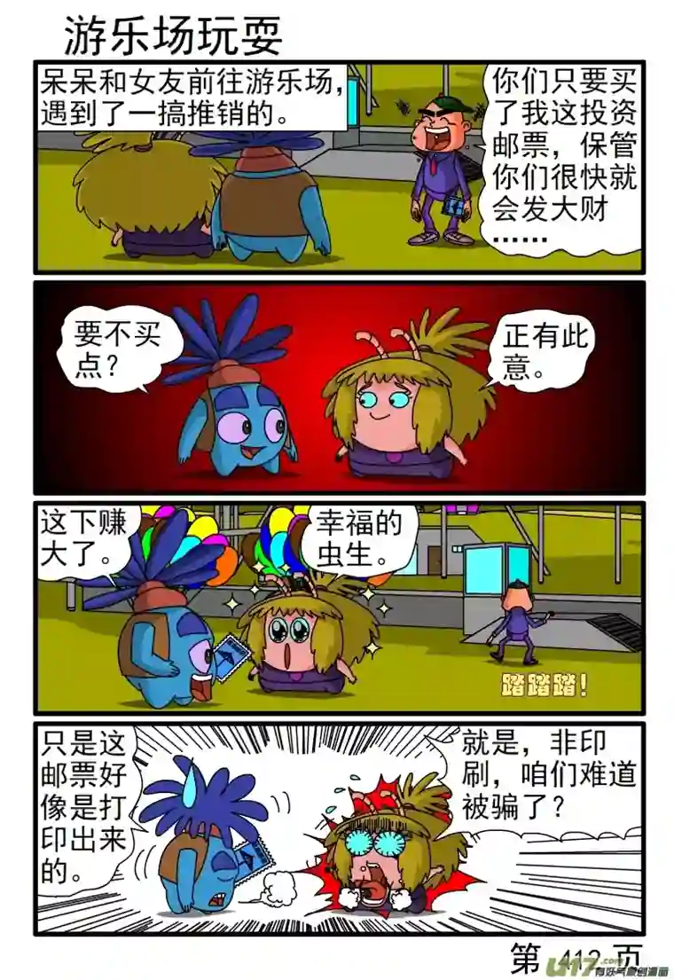 呆呆和瓜瓜409-416