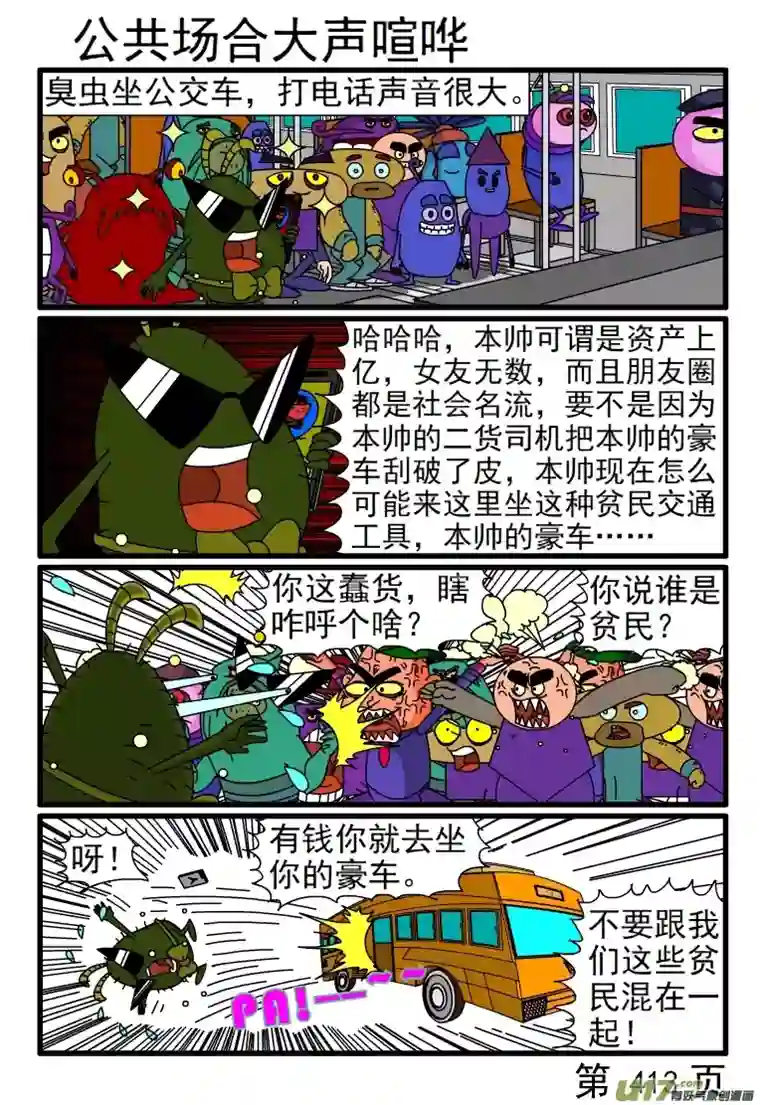 呆呆和瓜瓜409-416