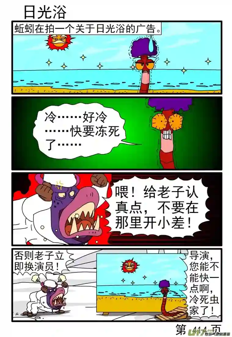 呆呆和瓜瓜409-416