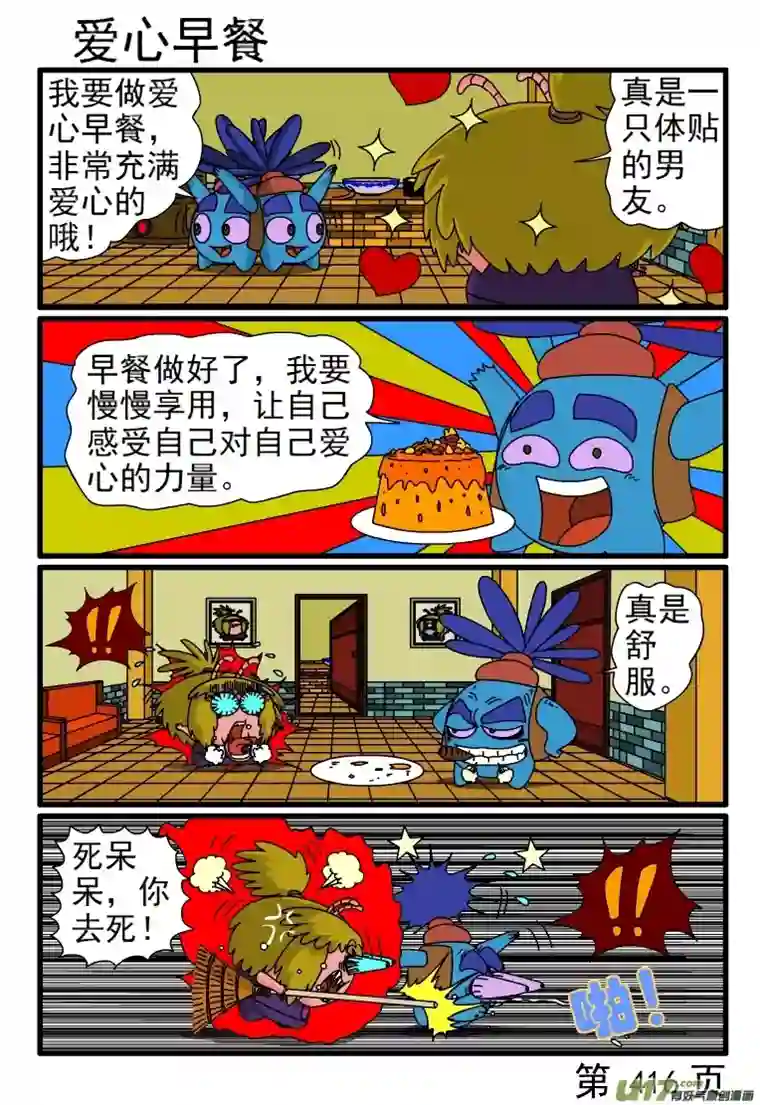 呆呆和瓜瓜409-416