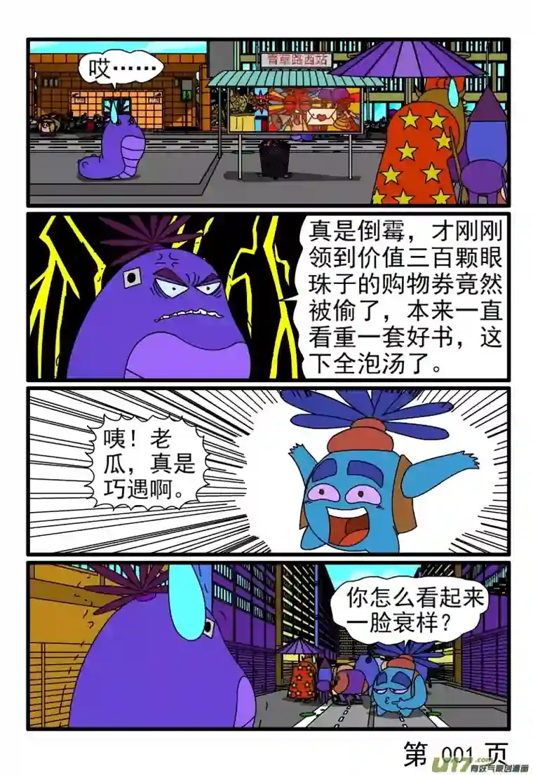 呆呆和瓜瓜抓小偷