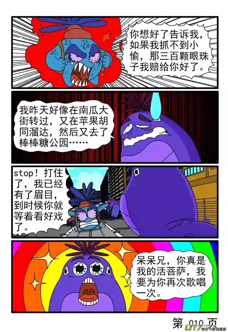 呆呆和瓜瓜抓小偷