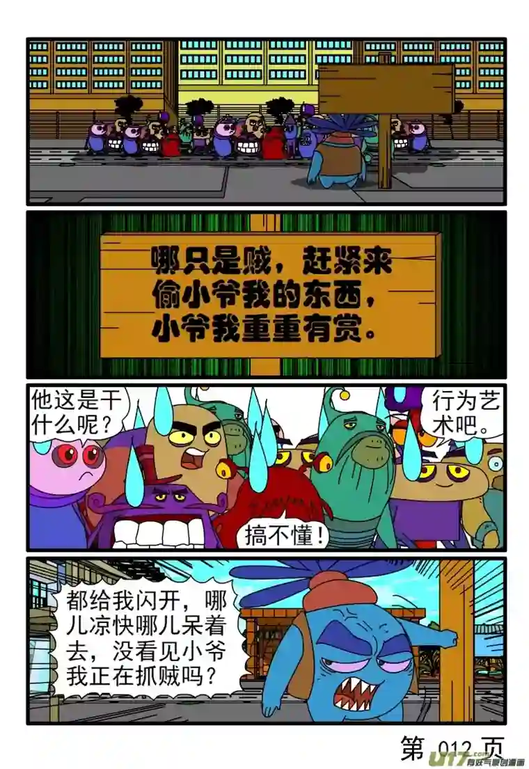 呆呆和瓜瓜抓小偷