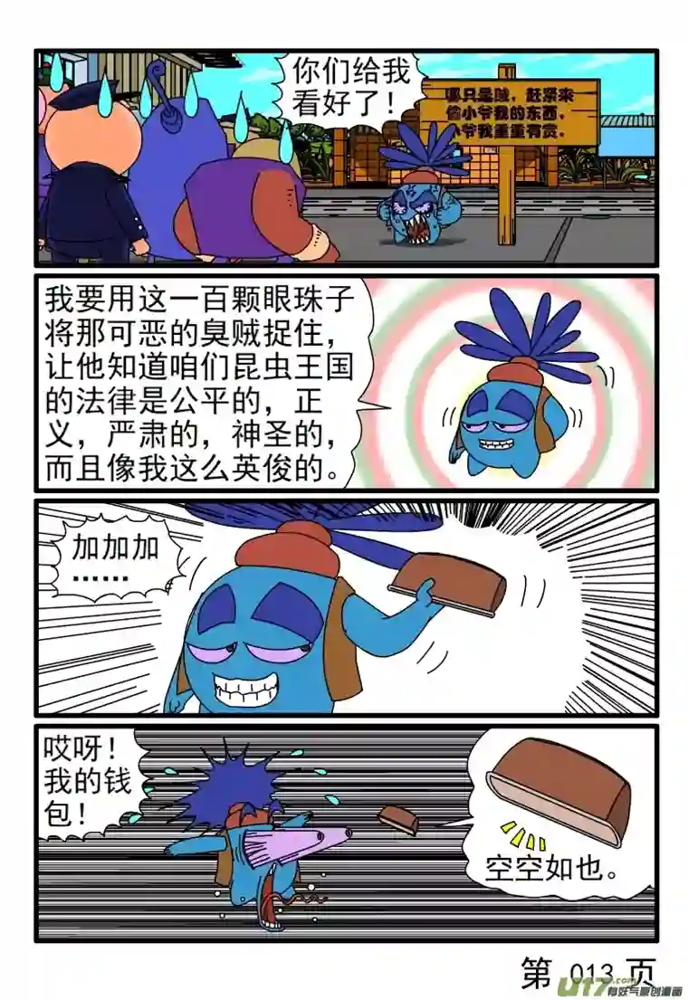 呆呆和瓜瓜抓小偷