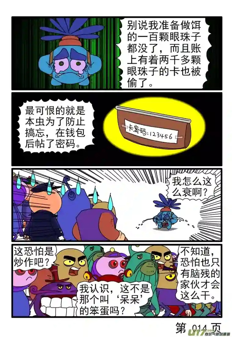 呆呆和瓜瓜抓小偷