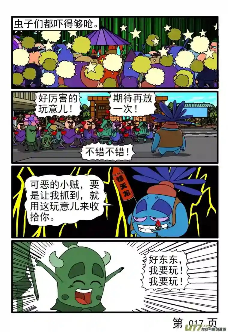 呆呆和瓜瓜抓小偷