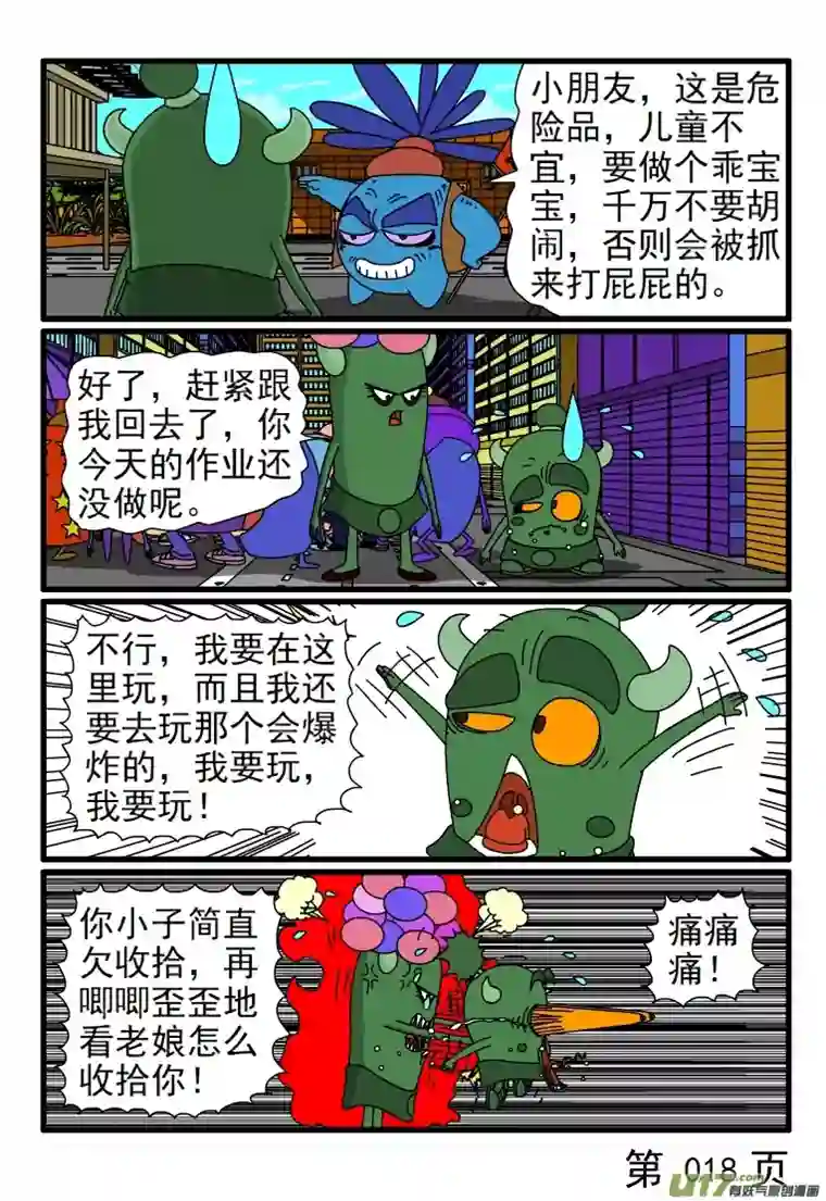 呆呆和瓜瓜抓小偷