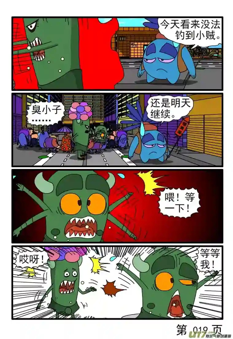 呆呆和瓜瓜抓小偷