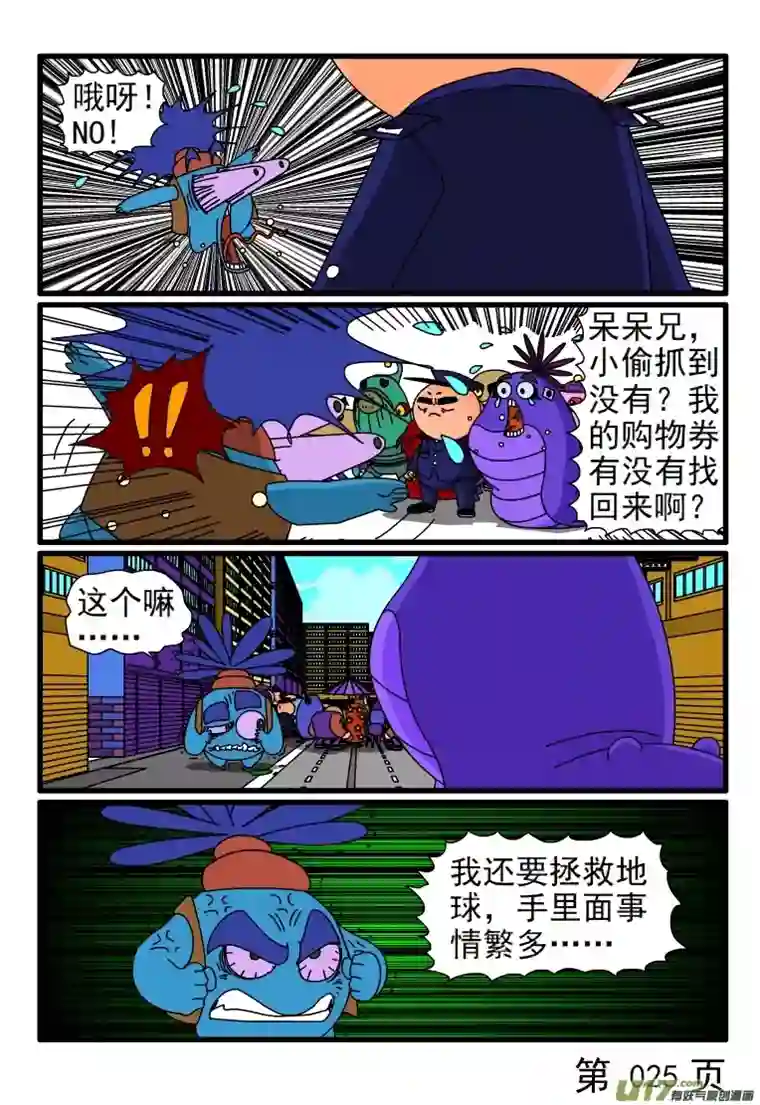 呆呆和瓜瓜抓小偷