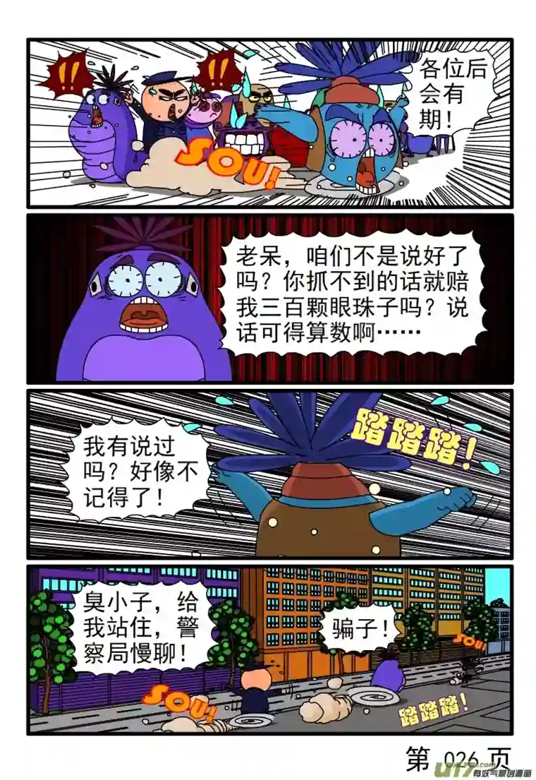 呆呆和瓜瓜抓小偷