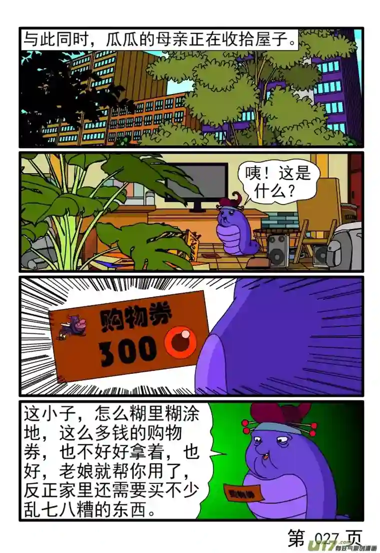 呆呆和瓜瓜抓小偷