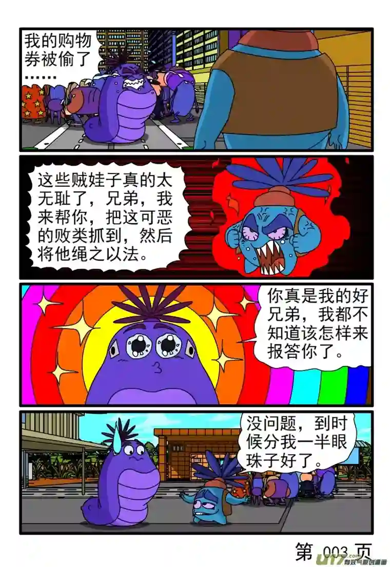 呆呆和瓜瓜抓小偷